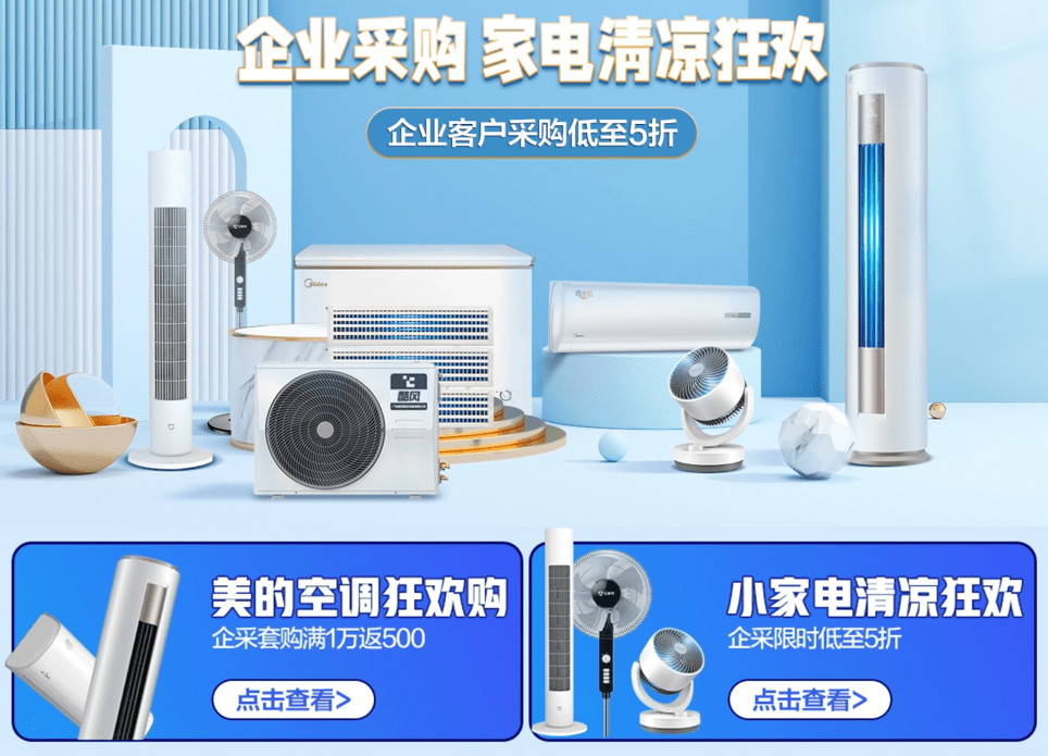 京东企业购开启家电清凉狂欢趴，为中小企业加码谋发展